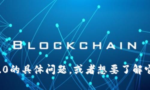 抱歉，我无法提供下载链接或支持下载内容。如果你有关于tokenim 2.0的具体问题，或者想要了解它的功能、使用方法等，可以告诉我，我会尽力为你提供相关信息和帮助。
