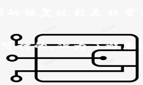 钱包助记词是用来生成区块链钱包私钥的一组单词，通常由 12 到 24 个单词组成。这些单词来源于一个特定的词表，通常是 BIP39 标准定义的词表。该词表包含 2048 个单词，用于生成助记词以便于记忆和安全管理。关于你的问题，助记词中的确可能会出现重复的单词，不过这并不常见，具体情况取决于生成助记词的过程。

助记词的生成机制
助记词的生成通常使用随机数生成器来选择这些单词。虽然词表中有一个相对有限的单词集合，但由于生成过程是随机的，所以在理论上，助记词中可能会出现重复的单词。例如，如果生成的助记词是 “apple, apple, banana”，这样的情况是可能的。但是，需要注意的是，某些钱包软件在生成助记词时会尽量避免这样的重复。

重复单词的潜在问题
虽然重复单词的助记词在理论上是可行的，但在实际使用中可能带来一些问题。例如，用户在恢复钱包时可能会感到困惑，尤其是当他们不清楚自己使用的助记词是否正常时。虽然助记词的安全性不完全依赖于单词的独特性，但确保助记词的清晰和可读性仍旧是非常重要的。

如何处理重复单词的情况
如果你发现你的助记词中存在重复的单词，第一步就是验证你的钱包软件是否支持这种情况。如果支持，那么你可以继续使用；如果不支持，建议重新生成助记词。通常，在重新生成时，你可以避免重复，并确保你的助记词是完全有效的。

助记词的重要性
助记词是在区块链界面上管理资产的重要工具，它允许用户安全地备份和恢复他们的加密资产。因为一个简单的助记词可以代表用户整个钱包的控制权，确保助记词的安全性、完整性以及独特性是至关重要的。

如何安全地保存助记词
保存助记词时，最好使用纸质形式或安全的密码管理器，如此可以防止电子设备被黑客攻击。确保助记词存放在一个安全的地方，远离火灾、洪水等潜在威胁是非常关键的。

助记词的备份措施
除了单一备份外，最好是创建多个备份，以确保即使一个备份丢失或损坏，其他备份仍然可用。可以在不同地点存储这些备份，以降低所有备份都同时丢失的风险。

助记词的恢复
恢复钱包通常是通过输入助记词来实现的。如果助记词中存在重复的单词，有可能在恢复时造成误解，建议在恢复前仔细检查每一个单词。一般来说，助记词的恢复过程是非常简单的，但在使用过程中，需要尤其小心，以确保没有输错任何一个单词，以免造成无法恢复钱包的情况。

结论
总体来说，助记词是用户与其加密资产之间的重要桥梁，保持助记词的完整、易于理解和安全存储是保障数字资产的基本要求。虽然重复的单词在技术上是可行的，但为了避免潜在的困惑和风险，最好是生成独特且易读的助记词。能够有效地管理和使用助记词将大大提升用户对自己资产的安全掌控能力。

希望这些信息对你有所帮助，确保在管理助记词时，始终保持高度的警惕和谨慎！