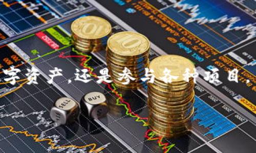 Tokenim手续费真的便宜吗？让我们揭开背后的真相...

在如今的数字货币和区块链世界中，手续费一直是投资者和用户非常关心的话题。无论是买卖数字资产，还是参与各种项目，手续费的高低直接影响到我们的利益...那么，Tokenim的手续费究竟便宜吗？值得你我深入探讨。

深入剖析Tokenim手续费：是便宜还是陷阱？