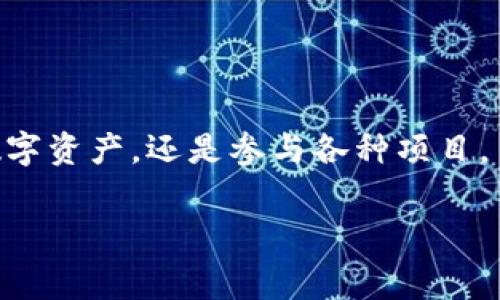 Tokenim手续费真的便宜吗？让我们揭开背后的真相...

在如今的数字货币和区块链世界中，手续费一直是投资者和用户非常关心的话题。无论是买卖数字资产，还是参与各种项目，手续费的高低直接影响到我们的利益...那么，Tokenim的手续费究竟便宜吗？值得你我深入探讨。

深入剖析Tokenim手续费：是便宜还是陷阱？