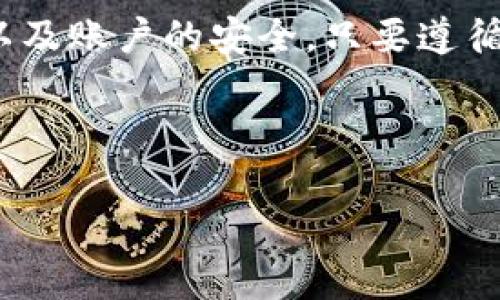 在将某种代币（如Tokenim）转移到火币网等交易平台时，首先需要理解整个流程，并确保操作的安全性。下面将详细介绍这一过程，帮助用户顺利完成转账。

一、了解Tokenim和火币网
在进行任何转移之前，我们首先需要了解Tokenim和火币网的相关信息。Tokenim作为一种数字货币，可能在一些特定的去中心化市场或项目中使用。而火币网作为全球知名的数字资产交易平台，提供了多种数字资产的交易服务，支持多个国家和地区的用户...

二、准备工作：创建火币网账户
如果您还没有火币网账户，那您需要先去官网进行注册。注册过程通常包括：提供电子邮件地址、设置密码、进行身份验证等...确保您输入的信息准确无误，并保存好相关的登录凭证以备将来使用。

三、获取Tokenim的转账地址
当您的火币网账户设置完毕之后，接下来的步骤就是在火币网获得您的Tokenim接收地址。登录后，前往“资产”的页面...
ul
    li搜索Tokenim并点击“充值”。/li
    li复制显示的地址，注意这个地址是特定于您的账户的.../li
/ul

四、在Tokenim钱包中进行转账
即将进入转账的核心步骤。在您自己的Tokenim钱包中，点击“转账”或“发送”选项...
ul
    li输入您刚才复制的火币网接收地址，确保没有任何拼写错误，因为一旦发送，代币将无法找回。/li
    li输入您希望转移的数量，确认您钱包中有足够的余额来支付这笔交易的手续费.../li
    li点击“确认”并耐心等待交易被处理.../li
/ul

五、确认交易状态
交易发起后，您应该能够在您的Tokenim钱包中看到交易的状态。...[这里可以提供一些关于如何在区块链浏览器中追踪交易的方法，例如使用区块链浏览器输入交易哈希，查看状态是否已被确认]...

六、在火币网查看接收情况
一般来说，Tokenim转账需要一些时间才能完成，依据网络情况的不同，您可能需要耐心等待几分钟到数小时不等。登录火币网，进入“资产”页面，确认是否已到账...

七、安全小贴士
转账时，安全是重中之重。请务必检查以下几点：
ul
    li确保您在官方网站进行操作，而不是钓鱼网站。/li
    li设置强密码，并启用双重身份验证.../li
    li定期检查账户活动，确保没有未授权的转账.../li
/ul

八、常见问题解答
strong1. 转账失败怎么办？/strongbr可能是因为地址错误、网络问题或余额不足。请仔细检查相关信息，必要时联系支持团队...
strong2. 转账需要多长时间？/strongbr这取决于网络的拥堵程度，通常几分钟到几个小时不等。
strong3. 有哪些手续费？/strongbr不同的交易所会有不同的手续费政策，一般来说，都会在转账时告知您具体费用...

总结
将Tokenim转至火币网是一个相对简单的过程，但细节决定成败。在操作每一步时都要小心谨慎，确保信息的正确性以及账户的安全。只要遵循上述步骤，您就能轻松完成代币的转移。

希望本文能为您提供帮助，顺利完成您的数字资产管理...

请注意，根据您的具体需求，细节可能会有所不同，因此请务必参考火币网的官方网站或其他权威资料进行确认。