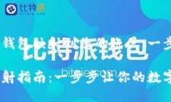如何将Tokenim钱包映射到您的账户：一步一步的指