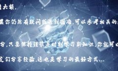 区块链转币是一个涉及多个步骤和重要细节的过