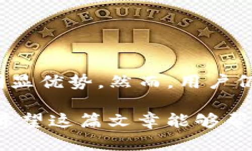 在区块链技术中，转账记录是不可更改和不可删除的，即便是对于像TokenIm这样的加密钱包，用户也无法删除交易记录。这是因为区块链的去中心化特性和数据不可篡改的设计，确保了所有交易的透明性和可验证性。

### 1. 为什么不能删除转账记录？

区块链的结构决定了每一笔交易都会被记录在一个公共的账本上，这个账本称为“区块”。一旦交易被确认并记录在区块链上，相关数据就被永久保存。删除这些数据不仅需要巨大的技术成本，还会破坏区块链的核心特性：透明性和不可篡改性。

### 2. TokenIm的工作方式

TokenIm简介
TokenIm是一个加密货币钱包，旨在为用户提供方便的数字资产管理工具。用户可以通过TokenIm进行各种加密货币的转账与交换，每一次的转账都会在区块链上生成记录，因此用户无法删除或隐藏这些记录。

转账记录的不可删除性
在TokenIm中，每当用户发送或接收加密资产，相关的交易信息都会被写入区块链。区块链技术的设计使得这些记录公开且可验证，任何人都可以查看某个地址的交易历史。因此，删除或修改交易记录是不可能的。

### 3. 处理隐私的有效方法

尽管不能删除转账记录，但用户仍然可以采取一些措施来保护自己的隐私：

使用新地址
用户可以创建一个新的钱包地址来接收资金，这样可以在一定程度上保护接收资金的隐私。但需要注意，新地址依然会在区块链上留下交易记录。

混合服务
一些服务提供商提供“混合”服务，目的是将用户的交易与他人的交易混合，从而实现隐私保护。这种方式有助于模糊资金流向，提高个人隐私。

定期更换钱包地址
建议用户定期更换钱包地址，以便让交易记录更为分散，降低被追踪的风险。这是保护隐私的一种有效方式。

### 4. 结论

在区块链上，转账记录无法被删除是其不可篡改性的重要体现。这种特性使得区块链在透明性和安全性方面有了明显优势。然而，用户仍然可以通过一些方法来管理和保护自己的隐私，尽管无法删除记录，但可以采取其他措施来避免信息的过度暴露。

总之，尽管TokenIm和其他钱包无法删除转账记录，但我们仍然应该了解如何有效地管理自己的数字资产和隐私。希望这篇文章能够帮助您更好地理解加密钱包的功能和区块链的特性。