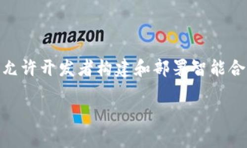 在TokenIM 2.0中，Ether（ETH）是以太坊网络的原生加密货币。以太坊是一个开源的区块链平台，允许开发者构建和部署智能合约和去中心化应用（DApps）。Ether作为交易的主要媒介，用于支付网络中的计算资源和交易费用。

### TokenIM 2.0中的Ether：理解以太坊生态的核心