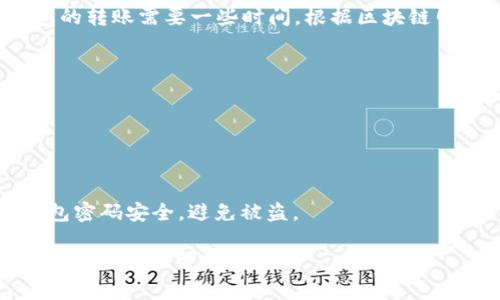 以下是有关如何将Pig币转移到TokenIM 2.0的步骤和详细介绍：

### 第一步：准备工作

在开始之前，你需要确保你有一个有效的TokenIM 2.0钱包。如果你还没有，建议你先去官网下载并安装该应用。TokenIM 2.0是一个多功能的数字资产钱包，不仅支持多种币种交易，还集成了去中心化的交易所功能，可以让用户更便捷地进行资产管理和交易。

### 第二步：获取Pig币

如果你还没有Pig币，可以通过以下几种方式获取：

1. **交易所购买**：许多主流币交易所如币安、火币等都支持Pig币的交易。你可以使用自己的法币或其他数字货币进行购买。

2. **挖矿**：如果你有能力和资源，也可以通过挖矿的方式获得Pig币，要注意选择合适的矿池，并关注挖矿成本和收益。

### 第三步：将Pig币转入TokenIM 2.0

将Pig币成功转入TokenIM 2.0钱包的步骤如下：

#### 1. 获取TokenIM钱包地址

在TokenIM 2.0中，首先打开应用，找到“充值”或“接收”选项。选择Pig币，然后系统会生成一个专属的地址。你需要复制这个地址，以便后续转账使用。

#### 2. 登录交易所

在你所购买的交易所中登录你的账户，找到钱包管理或资产页面，选择Pig币。

#### 3. 发起转账

在资产管理页面，选择“提币”或“转账”选项，输入之前复制的TokenIM 2.0钱包地址，并输入你要转账的金额。在确认信息无误后，提交交易请求。

### 第四步：确认交易

在某些情况下，交易所可能会要求你进行二次验证，比如短信验证或邮箱确认。务必按照网站提示完成，确保交易顺利进行。

### 第五步：查看交易记录

回到TokenIM 2.0钱包，查看“资产”或“历史交易”页面，寻找Pig币的到账记录。一般来说，交易所到TokenIM钱包的转账需要一些时间，根据区块链网络的繁忙程度，可能会有所不同。

### 注意事项

1. **网络选择**：确保在转账时选择正确的区块链网络，错误的网络会导致资产丢失。

2. **手续费**：了解转账时的手续费，如果手续费过高，可能会影响你的实际收益。

3. **安全性**：在输入钱包地址时，务必仔细检查，以免转错地址导致无法找回资金。同时，确保你的TokenIM钱包密码安全，避免被盗。

以上就是将Pig币转移到TokenIM 2.0的详细步骤。如果在过程中遇到问题，可以咨询相关交易所的客服或查阅TokenIM的帮助文档。