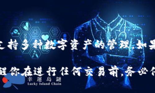 TokenIM地址通常是指与TokenIM相关的区块链地址，用于接收和发送各种加密货币或代币。TokenIM是一个加密货币钱包，支持多种数字资产的管理。如果你在使用TokenIM进行交易或存储数字资产，你需要找到你的TokenIM钱包地址，这个地址通常可以在你的钱包应用中找到。

请注意，由于不同的区块链和代币可能有各自不同的地址格式，因此需要确保你在发送资产时，使用的是正确的地址。同时，提醒你在进行任何交易前，务必仔细检查地址，以避免资产的丢失。如果你有更具体的问题或者需要进一步的信息，请告诉我！