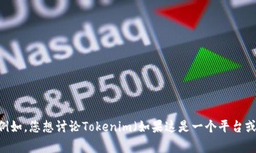 抱歉，您提到的“tokenim网络异常”似乎是一个技术问题或特定平台的问题。您是否可以提供更多上下文呢？例如，您想讨论Tokenim（如果这是一个平台或工具）的特定问题，还是需要帮助解决与网络或技术相关的问题？有关详细信息，我将非常高兴为您提供帮助。