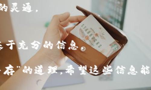 购买Tokenim等加密货币通常涉及几个步骤。以下是一个大致的指南，帮助你了解如何购买币。

1. 了解Tokenim及其市场
在决定购买Tokenim之前，首先需要了解它是什么以及它的市场定位。Tokenim是一种新兴的加密货币，它可能有不同的用例，例如支付系统、去中心化金融（DeFi）或作为特定平台的代币。请务必查阅相关资讯，包括白皮书、社区讨论和市场动态，以获取全面信息。

2. 注册加密货币交易所
要购买Tokenim，你需要在一个支持该币种的加密货币交易所注册账户。常见的交易所有币安（Binance）、Coinbase、火币（Huobi）等。在注册过程中，你需要提供一些个人信息，完成身份验证。

3. 充值法定货币或其他加密货币
在你的交易所账户中，你通常需要充值法定货币（如美元、欧元等）或其他主要的加密货币（如比特币、以太坊）。大多数交易所都支持银行卡、支付宝等支付方式，具体取决于你的所在地区。

4. 查找Tokenim交易对
在交易所找到Tokenim的交易对，通常它会和法定货币或主要的加密货币（如BTC或ETH）进行交易。搜索功能可以帮助你快速找到目标币种。

5. 进行交易
当你找到Tokenim的交易对后，可以选择市价单或限价单进行交易。市价单会按照当时的市场价格立即购买，而限价单则是在你设定的价格达到时才会执行。确认订单后，即可完成购买。

6. 转账到个人钱包
虽然你可以将Tokenim存放在交易所账户中，但为了安全起见，建议将其转账到你自己的数字钱包。选择支持Tokenim的钱包，确保钱包的私钥安全。

7. 监控市场动态
购买之后，继续关注市场动态和项目进展，这对你未来的投资决策很重要。参与项目的社区讨论、官方公告，保持信息的灵通。

8. 风险提示
投资加密货币有风险，市场波动较大，投资前务必做好充分的研究和风险评估。切勿盲目跟风，确保自己的投资决策基于充分的信息。

购买Tokenim并不是一种简单的行为，需要你理解加密市场和其运作机制。在选择投资时，总是要记住“风险与收益并存”的道理。希望这些信息能帮助到你，祝你投资顺利！