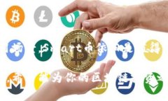 区块链Smart币通常是指与智能合约技术相关的加密