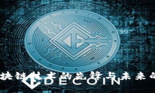 比特币：区块链技术的先锋与未来的金融革命