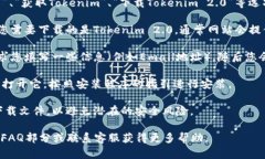 要下载Tokenim 2.0官网的内容，您可以按照以下步骤