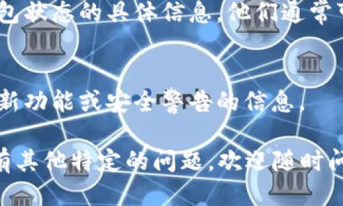 要查看Tokenim 2.0钱包的状态，可以按照以下步骤进行：

### 1. 访问Tokenim官网
首先，确保你访问的是Tokenim的官方网站，以避免任何潜在的网络钓鱼风险。官网通常会提供最新的有关Tokenim钱包的信息和链接。

### 2. 登录你的账户
在官网上，找到登录按钮，并输入你的账户信息。如果你还没有账户，你可能需要先注册。

### 3. 查看钱包概览
登录后，你会进入你的钱包仪表盘。在这里，你可以看到你的钱包余额、资产和交易历史等信息。一般而言，仪表盘会提供清晰的概述，让你一目了然。

### 4. 检查交易记录
在仪表盘中查找“交易记录”或“历史记录”的选项。在这个部分，你可以查看所有过去的交易详细信息，包括发送和接收的资金、时间戳等。这有助于你确认是否有任何异常交易。

### 5. 确认安全设置
确保你的安全设置完善，包括双重认证（2FA）等措施。Go through it...如果你的安全设置没有更新，建议立即修改，以保障资产安全。

### 6. 查看社区反馈
除了查看自己的账户，在社交媒体或Tokenim的社区论坛中查找其他用户的反馈。有时候，用户们会分享他们的钱包状态和遇到的问题，这可以为你提供参考。

### 7. 客服支持
如果在查看过程中遇到问题，联系Tokenim的客服支持，询问他们关于钱包状态的具体信息。他们通常可以提供更深入的分析和建议。

### 8. 注意更新
最后，确保定期检查Tokenim的公告和更新，这样能及时获取有关钱包的新功能或安全警告的信息。

这些步骤应该能够帮助你有效地查看Tokenim 2.0钱包的状态。如果你有其他特定的问题，欢迎随时问我！