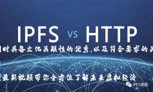 要创建一个最符合，同时具备文化关联性的优秀，以及符合要求的关键词，我会这样安排：


探秘区块链MUD世界：最新视频带你全方位了解未来虚拟经济