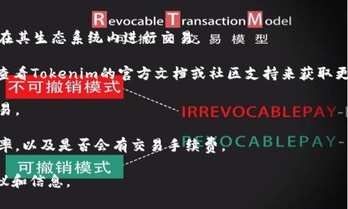 关于“tokenim2.0能买ram吗”的问题，具体的答案取决于您提到的“tokenim2.0”是什么种类的代币或者平台，以及它们支持的交易功能。一般来说，Tokenim是与区块链技术相关的创新产品，非常可能有交易或购买各种数字资产（包括RAM）的功能。

如果您是在询问是否可以使用Tokenim 2.0来购买RAM，这主要取决于以下几个因素：

1. **平台支持**：您需要检查Tokenim 2.0所在的平台是否支持购买RAM。很多区块链平台允许用户在其生态系统内进行交易。

2. **RAM的类型**：这里的RAM是指计算机的内存，还是指区块链上的某种资源？如果是后者，您需要查看Tokenim的官方文档或社区支持来获取更多信息。

3. **交易对**：若Tokenim 2.0与购买RAM的相关市场有流动性交易对，您就可以使用该代币进行交易。

4. **兑换率和手续费**：即使可以交易，您也需要关注Tokenim 2.0的价值与RAM的价值之间的兑换率，以及是否会有交易手续费。

如果您能提供更多详情，比如Tokenim 2.0的具体应用场景或者上下文，我能够为您提供更具体的建议和信息。