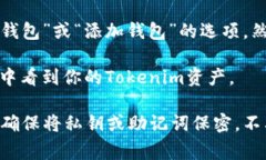 是的，Tokenim可以在其他钱包中导入。具体步骤通