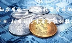 比特币（Bitcoin）确实是基于区块链技术的。区块
