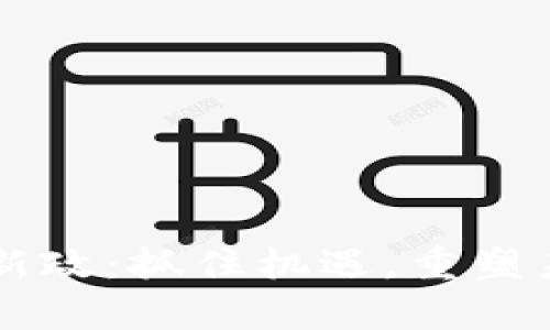 区块链复工新政：抓住机遇，重塑未来产业格局