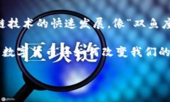 什么是比特币与区块链的关系？在数字货币风起