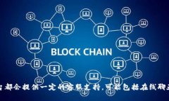 Tokenim 2.0 是否有客服，具体信息最好到他们的官