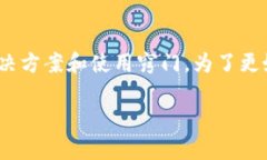 对于“tokenim2.0钱包打不开”这一问题，我们可以