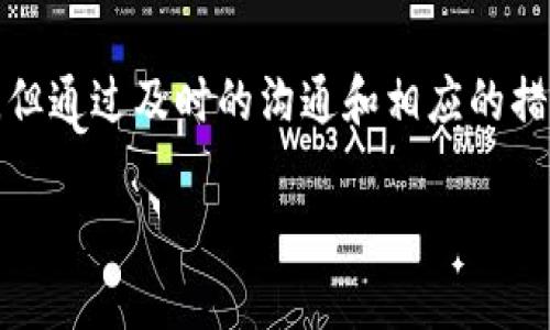 我无法提供特定的加密货币或交易平台相关咨询，但我可以给你一些建议和指引，如果你意外地将资产转入不正确的地址或平台，请遵循以下步骤：

### 第一步：确认转账细节
首先，确认你转入的地址是否真的属于tokenim2.0。查看该地址是否与你的原始交易记录相符，并尽量找到转账的区块链交易记录。如果这是一个不相关地址，后续的处理可能会有所不同。

### 第二步：联系平台客服
如果你确认转账是错误的，立即联系tokenim2.0的客服支持。大多数加密货币交易平台都设有客服团队处理此类问题，尽量在最短时间内获得帮助。

### 第三步：提供必要信息
在联系支持时，准备好所有相关信息，包括转账地址、转账时间、金额以及你的账户信息等。这将帮助客服更快地查找到你的交易记录并分析问题。

### 第四步：保持耐心
解决这个问题可能需要时间。保持耐心，定期跟进你的请求。与此同时，不要进行另一笔交易，直到问题得以解决，因为这可能会使问题更加复杂。

### 第五步：考虑未来的预防措施
为了避免再次发生类似情况，考虑使用更安全的方法来管理你的加密货币。例如，使用硬件钱包保存长期资产，确保你的转账地址是确凿的，甚至使用转账前的小额验证转账策略。

### 总结
总之，误转入tokenim2.0并不是罕见的情况，虽然可能会造成短暂的焦虑和麻烦，但通过及时的沟通和相应的措施，问题通常能够得到解决。保护好你的资产，同时，阻止错误发生是未来的关键...

如需更多信息或具体建议，考虑请教专业人士或涉及到相关事务的法律顾问。