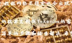 如果您在苹果手机上无法下载Tokenim 2.0钱包，可能
