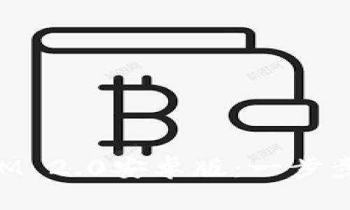 轻松下载TokenIM 2.0安卓版：一步步指南与实用技巧