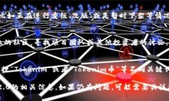 在搜索Tokenim 2.0相关币种时遇到问题，可能有多种