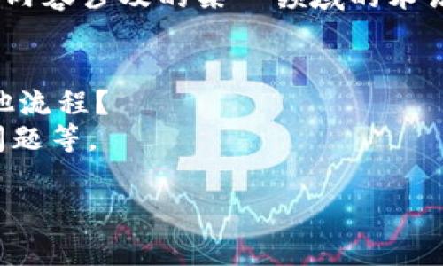 “tokenim”这个词似乎并不常见，可能是一个特定品牌、项目名，或者你所提及的内容涉及的某一领域的术语。为了更好地回答你的问题，我需要更多的背景信息，也许你可以提供以下内容：

1. “tokenim”具体指的是什么？是某种产品、服务、平台还是其他？
2. “激活”在这个上下文中具体是什么意思？是需要进行某种注册、操作还是其他流程？
3. 你希望了解到关于“tokenim”的哪些方面？例如使用方法、功能特点或常见问题等。

如果你能提供更多的细节，我会很乐意帮助你解答。