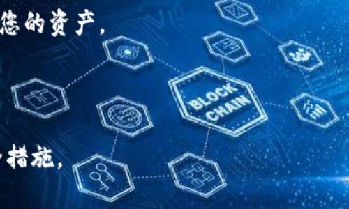 Tokenim 是一个去中心化的交易平台，主要用于交易和管理各种加密资产，但是否能存储 EOS 取决于该平台的具体功能和支持的资产。如果 Tokenim 支持 EOS，那么您就可以在平台上存储和交易 EOS。

EOS 是一种基于区块链的智能合约平台，旨在为去中心化应用提供高效的操作。如果您想在 Tokenim 或其他平台上存储 EOS，建议您：

1. **查看平台支持的资产**: 访问 Tokenim 的官方网站或其支持页面，查看他们支持的加密资产列表。

2. **创建钱包**: 如果 Tokenim 支持 EOS，您通常需要创建一个钱包地址才能存储该资产。

3. **安全性**: 确保您的钱包和交易账户安全，启用双重身份验证等安全措施来保护您的资产。

4. **社区和支持**: 参与 Tokenim 的社区或在线支持，可以帮助您解决任何疑问。

总之，如果您打算在 Tokenim 上存储 EOS，请务必确认其支持情况并采取必要的安全措施。