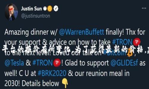 关于“Tokenim身份钱包”的价格信息可能会根据市场情况、使用场景和不同平台的报价有所变化。为了获得最新的价格，建议访问官方渠道或者相关加密货币交易所以获取最新的报价和市场动态。

如果您有更多特定的问题或者需要更详细的信息，请告诉我！