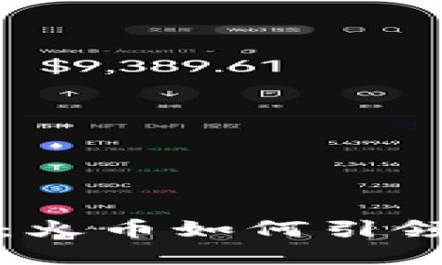 全球区块链革命：火币如何引领数字货币新潮流