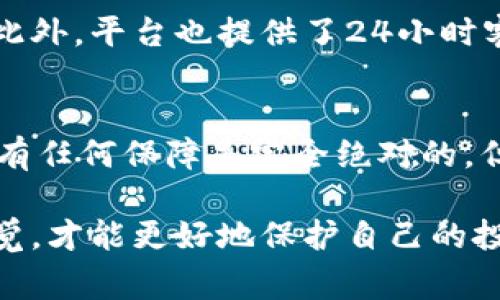 关于“TokenIM 2.0”的安全性，这个问题非常重要，因为在数字货币和区块链领域，安全性直接关系到投资者的资金安全和交易的可信性。接下来，我们将从多个角度详细探讨TokenIM 2.0的安全性。

什么是TokenIM 2.0？
TokenIM 2.0是TokenIM推出的一款数字货币钱包，旨在为用户提供一个安全、便捷的资产管理工具。该钱包支持多种数字货币，并提供了多种功能，比如交易、转账、资产管理等。这款钱包在用户界面和功能上都进行了，以提升用户体验。

安全性基础：加密技术
TokenIM 2.0采用了先进的加密技术来保护用户的私钥和交易信息。具体而言，它使用了行业标准的AES（高级加密标准）对用户数据进行加密，从而有效防止恶意攻击者窃取信息。此外，TokenIM 2.0还实现了多重签名功能，这意味着即使有人试图未经授权访问账户，也必须经过多个身份验证。

用户数据保护机制
TokenIM 2.0非常重视用户数据的隐私保护。该平台不会主动收集用户的敏感信息，比如身份证号码、银行卡信息等。此外，所有用户数据都经过加密存储，即使数据泄露也无法被第三方读取。这样的机制大大提高了用户在使用过程中的安全感。

社区治理与应急机制
TokenIM 2.0鼓励用户参与社区治理，通过共建决策来提高平台的透明度与安全性。此外，该平台还建立了应急处理机制，一旦发生安全事件，可以及时采取措施，挽回损失并保护用户的资产。这样的机制为用户提供了额外的安全保障。

用户反馈与安全审计
平台定期收集用户反馈，以便不断改进和完善安全措施。例如，有用户反映某些功能使用时容易出错，TokenIM团队会迅速跟进并更新。同时，第三方机构也会不定期对TokenIM 2.0进行安全审计，以确保其安全性与稳定性。这种开放、透明的做法增进了用户对平台的信任。

常见安全风险及如何应对
当然，任何平台都无法做到百分之百的安全，TokenIM 2.0也面临一些常见的安全风险，比如钓鱼攻击、社交工程等。用户应提高安全意识。例如，确保下载应用的来源是正规的网站，定期更换密码，不在公共网络环境下进行钱包操作等。在使用TokenIM 2.0时，随时保持警惕，可以显著降低安全风险。

社区支持与紧急联系方式
TokenIM 2.0有一个活跃的用户社区，许多资深用户会在社区中分享使用心得和安全经验。如果用户在使用过程中遇到问题，可以在社区寻求帮助。此外，平台也提供了24小时客服支持，用户在遇到紧急情况时，可以及时联系平台以获得帮助。

结论：TokenIM 2.0的安全性
总的来说，TokenIM 2.0在安全性方面采取了多重措施，不论是加密技术、数据保护，还是社区治理、用户反馈，都在努力提升用户的安全体验。虽然没有任何保障是完全绝对的，但TokenIM 2.0在业内的安全性排名相对较高。用户只需时刻保持警惕、增强个人安全意识，便能在使用TokenIM 2.0时更好地保护自己的数字资产。

相信经过以上的阐述，大家对TokenIM 2.0的安全性有了一个比较全面的了解。如果有更多问题，欢迎随时咨询相关信息，保持对数字货币世界的警觉，才能更好地保护自己的投资。同时，灵活运用TokenIM 2.0的各种功能，相信你会享受到数字资产管理的乐趣与便利。