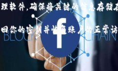 如果你忘记了 TokenIM 的密钥，通常情况下可以采