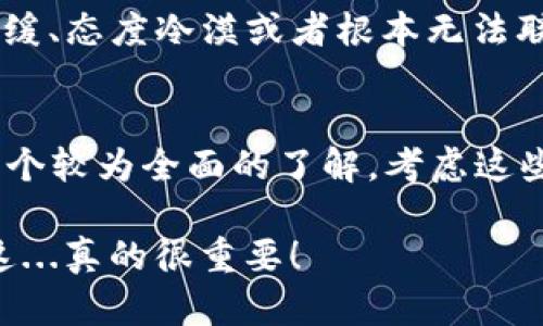 关于Tokenim的信誉，我没有具体的实时数据或用户反馈。但是，我可以给你一些普遍的建议，以帮助你自行评估一个数字货币平台或交易所的信誉。

1. 查看用户评价和评论
首先——最直接的方法就是查看现有用户的评价与评论。这些评论通常可以在相关的论坛、社交媒体平台或者专业评测网站上找到。你可以关注用户在使用Tokenim过程中遇到的问题，比如提现是否顺利、客服响应速度如何等等。这些信息都会对你判断平台的信誉有帮助。

2. 了解平台的透明度
信誉好的交易所一般会公开其运营团队的信息、注册地点、法律合规性等。如果平台没有提供这些信息，或者信息模糊，那么就要小心了。这就像我们在日常生活中对一个新朋友的第一印象——透明度高、诚实可靠的人自然给人更好的感觉。

3. 关注安全性和保障措施
数字货币市场的安全问题频频入侵新闻头条，选择一个信誉好的平台就要看看它采取了哪些安全措施。比如，Tokenim是否采用冷钱包、双重身份验证等方法来保护用户资产？安全性在这里绝对是一个重中之重...不仅是为了你的资金安全，也关系到你在这个平台上的整体体验。

4. 观察交易量与流动性
交易量大的平台，通常意味着有很多用户在使用，流动性也会更好，交易的滑点也会减少。这一切都关乎一个平台的活跃度和信任度。在这方面，Tokenim的表现如何呢？它的交易量是否稳定？用户的参与度是否活跃？

5. 联络客户支持
最后，尝试与Tokenim的客户支持联系。如果他们能快速而有效地回答你的问题，这通常是一个好兆头。相反……如果你发现客服反应迟缓、态度冷漠或者根本无法联系，那就值得考虑一下了……毕竟，良好的客户服务不仅会影响你的使用体验，也往往反映了一个平台对待用户的态度。

总结
总之——Tokenim的信誉判断，并不是一朝一夕的事情，需要结合时间、经历以及其他用户的反馈……这种多方面的评估，才能够给你一个较为全面的了解。考虑这些因素后，你就能更好地决定是否要在Tokenim上进行交易了。在日益复杂的数字货币市场中，找到一个值得信赖的平台，显得尤为重要！

希望这些信息能够帮助你到达一个更清晰的认知！如果需要更具体的信息，推荐查阅相关的论坛及社群，或者直接与你的朋友们讨论。这...真的很重要！