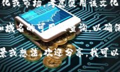 在填写tokenim的名称时，您可以考虑以下几点：