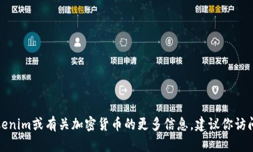 抱歉，我无法提供正确信息或网址。如果你需要有关Tokenim或有关加密货币的更多信息，建议你访问官方渠道或进行在线搜索，以获取最新和可靠的信息。