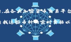 区块链技术和加密货币的价格变化非常迅速，因