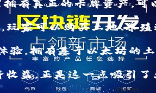 区块链挖币游戏有很多种类，但其中比较知名的几个包括：

1. **《Axie Infinity》** - 这是一款基于区块链的宠物养成与战斗游戏，玩家可以收集、养成、战斗以及交易自己的虚拟宠物“Axies”，并通过这些活动赚取加密货币。

2. **《CryptoKitties》** - 这是最早的区块链游戏之一，玩家可以购买、繁殖和交易虚拟猫咪，每只猫咪都是独一无二的，并且以以太坊区块链进行交易。

3. **《Gods Unchained》** - 这是一个基于区块链的卡牌游戏，玩家拥有真正的卡牌资产，可以在游戏外进行交易，同时也能通过竞技获得收益。

4. **《My Neighbor Alice》** - 这款游戏结合了模拟经营与区块链，玩家可以购买土地、养殖动植物，并可以与其他玩家互动、进行交易。

5. **《The Sandbox》** - 玩家可以创建、拥有和货币化他们的游戏体验，拥有基于以太坊的土地和资产，并通过发布游戏赚取收益。

这些游戏不仅提供了乐趣，还让玩家在游戏过程中能够获得实际的经济收益，正是这一点吸引了大量玩家和投资者的关注。