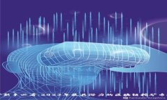 挖矿新手必看：2023年最具潜力的区块链挖矿币推