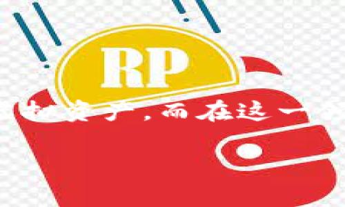 导出Tokenim钱包通常涉及几个步骤，以确保你的资产安全和数据完整。以下是一个详细的指南，将帮助你导出Tokenim钱包。

步骤一：打开Tokenim钱包
首先，确保你已成功登录到你的Tokenim钱包。在打开应用程序后，查找并点击设置或账户选项。通常，钱包主界面会提供一个显著的位置，让你能够直接转到账户设置。

步骤二：访问导出选项
在设置菜单中，寻找“导出钱包”或类似的选项。这部分的确切名称可能会有所不同，根据你使用的Tokenim版本而异。接下来，点击该选项，系统可能会要求你输入密码以确认你的身份。

步骤三：选择导出格式
Tokenim通常会提供几种导出格式，例如：助记词、私钥或Keystore文件。你需要选择最适合你的格式——例如，助记词在用户间的兼容性较好，而私钥则提供直接访问钱包的能力。

步骤四：安全存储导出的信息
无论你选择哪种导出方式，确保你将导出的信息存放在一个安全的地方。你可以使用加密的USB驱动器，或者将信息写下来并放置在安全的地方。切记不要将此信息公开或分享到互联网上，因为这可能导致你的资产被盗。

步骤五：验证导出内容
为了确保你成功导出了钱包，建议在另一可信的设备上尝试导入导出的信息。通过这种方式，你可以验证你是否能够顺利访问你的钱包，确保一切正常。一旦确认无误，恭喜你——你已经成功导出了Tokenim钱包！

注意事项
在导出Tokenim钱包的过程中，请务必注意以下几点：
ul
    listrong个人信息安全：/strong确保任何相关的私钥或助记词不被他人获取。/li
    listrong备份重要信息：/strong表达式确保拥有多个备份，以防信息丢失。/li
    listrong更新软件：/strong确保你的Tokenim钱包软件是最新版本，以避免潜在的漏洞或问题。/li
/ul

总结
导出Tokenim钱包并不是一个复杂的过程，但它需要仔细和谨慎的处理。通过遵循上述步骤，你可以安心地管理你的虚拟资产。而在这一领域，安全性永远是第一位的。无论是导出钱包，还是日常使用，都要确保你了解操作的每一步骤，保障自己的投资安全。

如果有进一步的问题或你想更具体地探讨某个环节，欢迎随时询问！