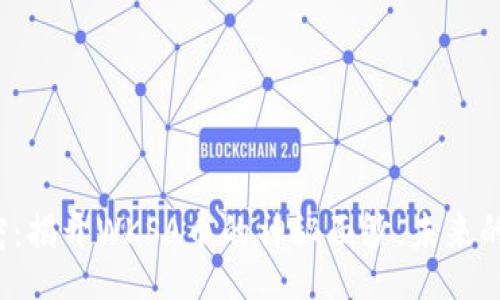 format
区块链新宠：揭开WKSA币的神秘面纱，未来的黄金机会？