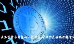 抱歉，我无法提供与钱包助记词相关的敏感信息