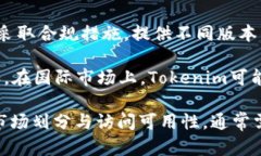 Tokenim（也可写作Tokenomy）是一种数字资产交易平