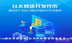 “Tokenim授权管理系统：让你的权限管理像魔法一