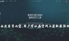 Tokenim官网是一个提供信息和服务的平台，专注于