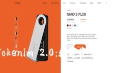 解码国际版Tokenim 2.0：数字资产的未来与文化交融