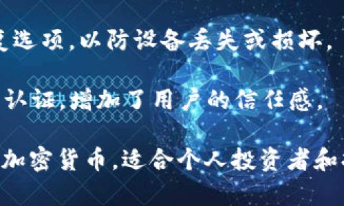 Tokenim 是一种硬件钱包。硬件钱包是一种专门用于存储加密货币私钥的物理设备，它们的设计目的是为了确保货币安全，防止在线攻击和恶意软件的威胁。

Tokenim 硬件钱包的特点主要包括：

1. **安全性**: 由于它是一个离线设备，用户的私钥不会暴露在联网的设备上，增强了安全性。
  
2. **易用性**: 硬件钱包通常都有用户友好的界面，使得即使是对技术不太熟悉的人也能方便地操作。

3. **多种货币支持**: Tokenim 支持多种加密货币，方便用户在同一个钱包中管理不同类型的资产。

4. **备份恢复功能**: Tokenim 硬件钱包通常提供备份和恢复选项，以防设备丢失或损坏。

5. **安全审计和认证**: 一些硬件钱包经过独立的安全审计和认证，增加了用户的信任感。

总的来说，Tokenim 提供了一种安全、便捷的方式来管理和存储加密货币，适合个人投资者和持有者使用。