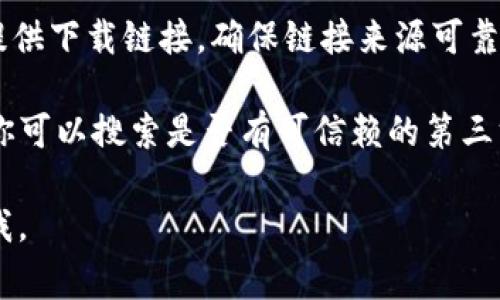 很抱歉，我无法提供关于“tokenim2.0华为手机怎么下载”的具体信息。如果你需要了解如何在华为手机上下载应用，通常可以通过以下几个步骤进行：

1. **打开应用市场**：华为手机自带了“华为应用市场”，你可以在手机主屏幕找到它，点击进入。

2. **搜索应用**：在应用市场内，有一个搜索框，点击并输入你想下载的应用名称，比如“tokenim2.0”。

3. **下载和安装**：找到你想要的应用后，点击“下载”或“安装”按钮，等待下载完成后，应用会自动安装到你的手机上。

4. **打开应用**：安装完成后，你可以在主屏幕或应用列表中找到它，点击打开。

如果tokenim2.0在华为应用市场中不可用，考虑下以下两个选项：

- **从官方网站下载**：访问tokenim的官方网站，通常会提供下载链接，确保链接来源可靠。

- **第三方应用源**：一些应用可能会在第三方平台上线，你可以搜索是否有可信赖的第三方下载渠道。但要小心，确保源的安全性，避免下载恶意软件。

希望这些信息能对你有所帮助！如果还有其他问题，请告诉我。